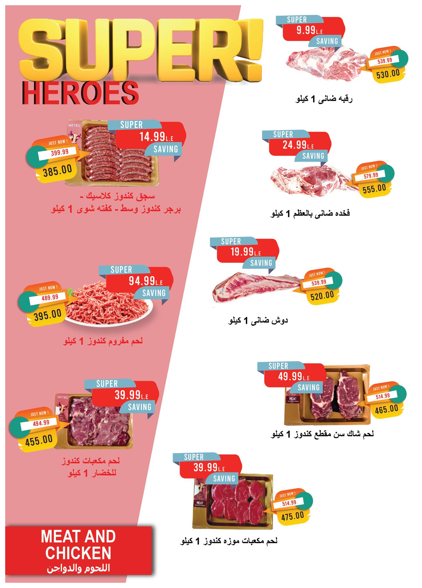 metro offers from 1oct to 1oct 2025 عروض مترو من 1 أكتوبر حتى 1 أكتوبر 2025 صفحة رقم 15